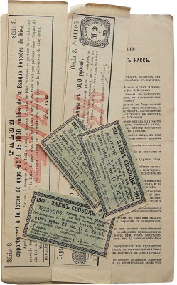 Две сберегательные книжки и рекламный листок Государственного займа: